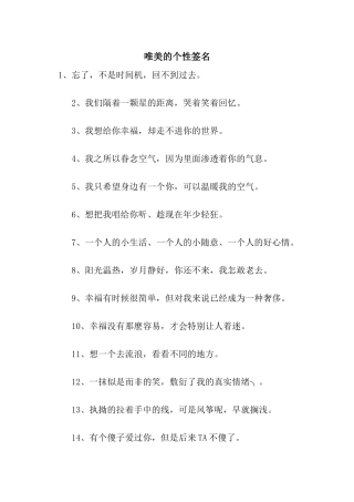 唯美的个性签名