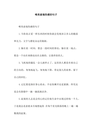 唯美意境伤感的句子