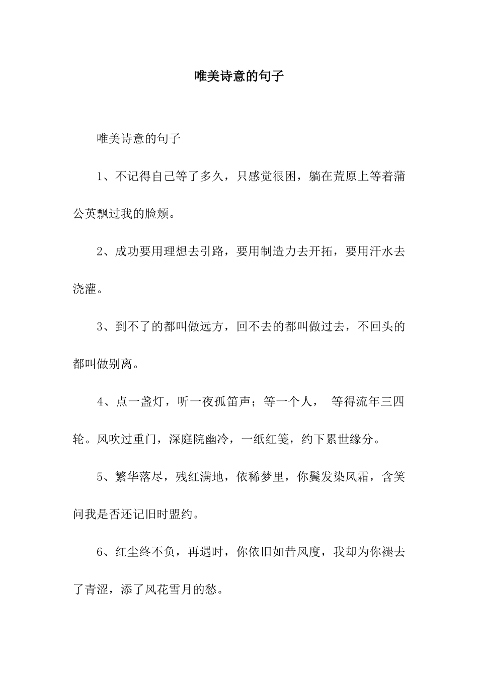 唯美诗意的句子_第1页