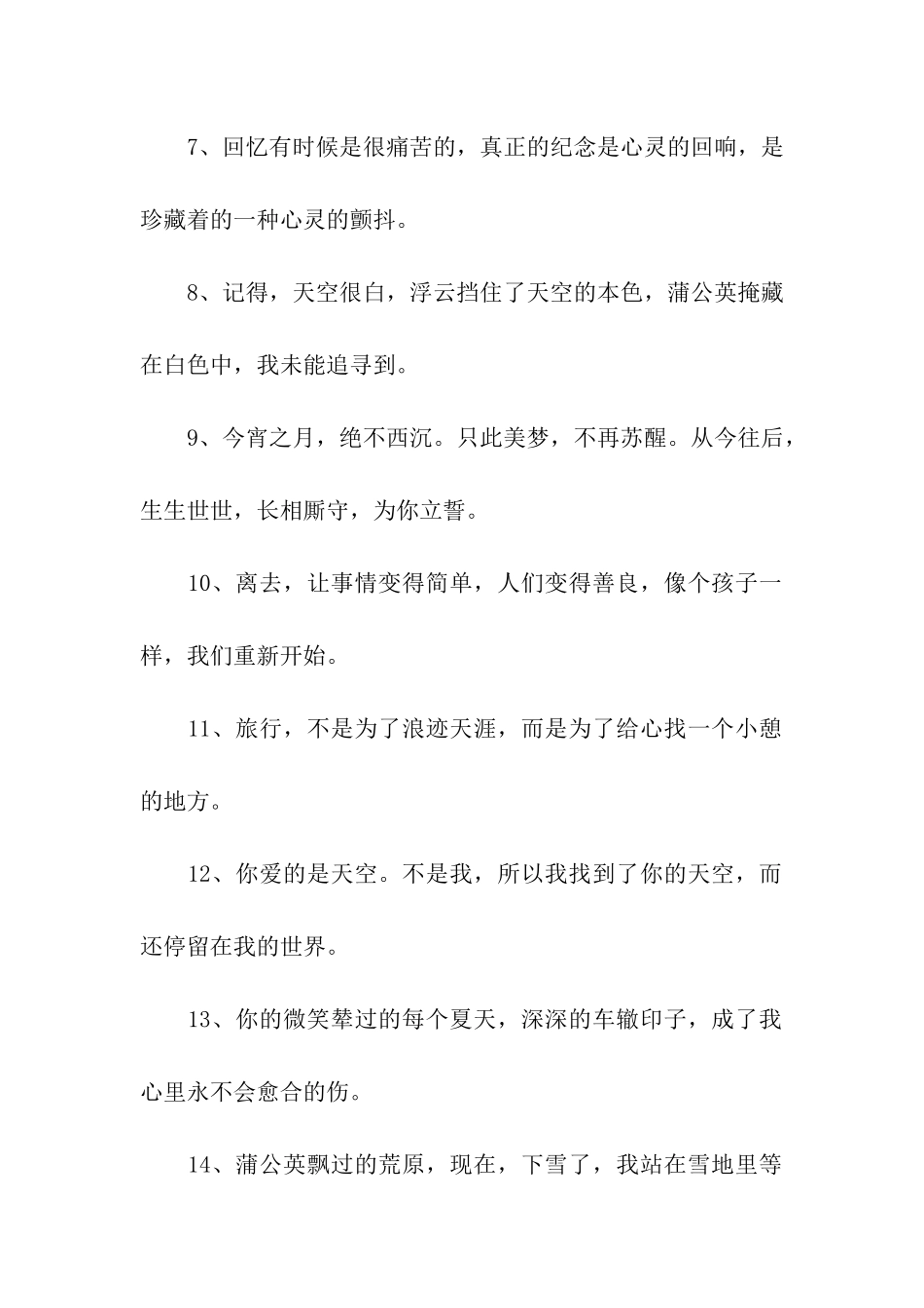 唯美诗意的句子_第2页