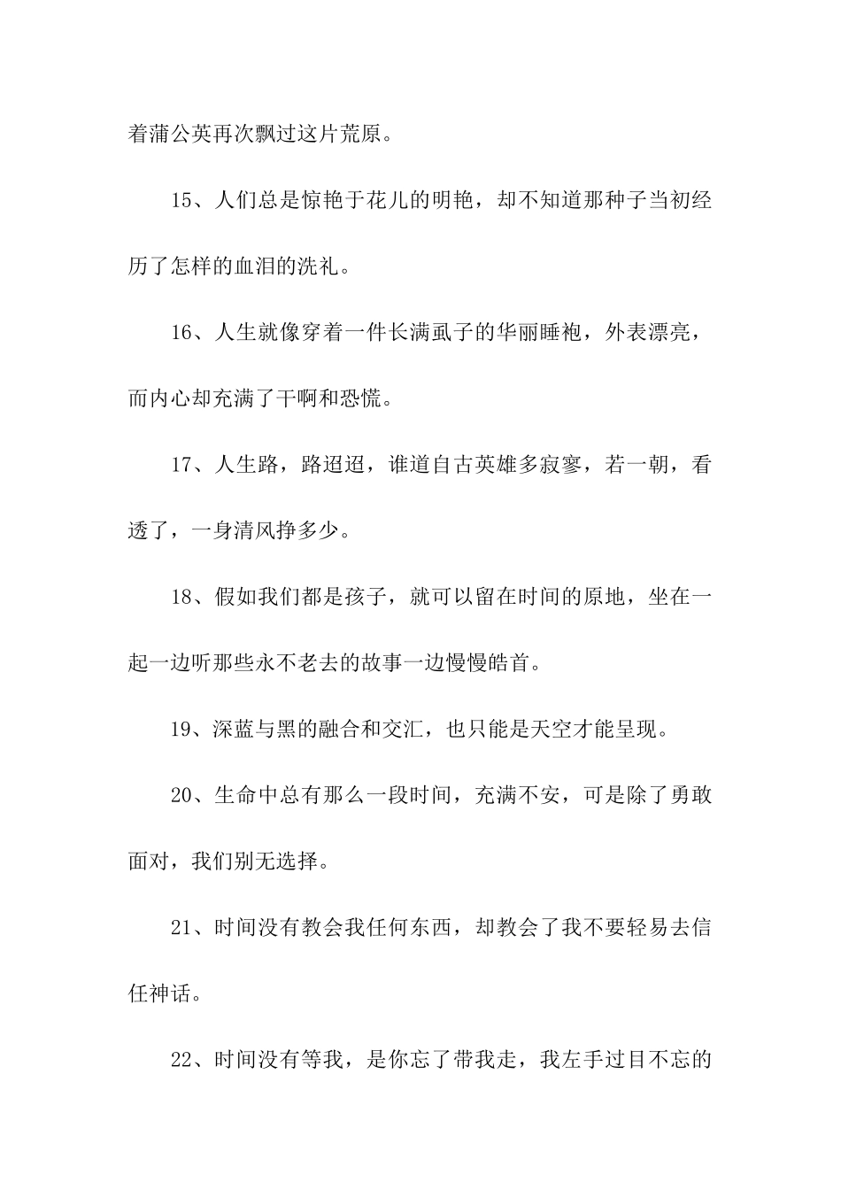 唯美诗意的句子_第3页