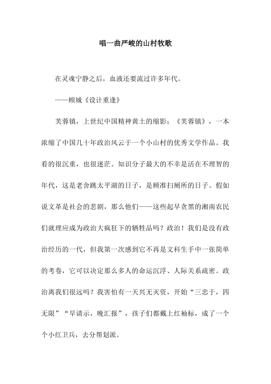 唱一曲严峻的山村牧歌-2_第1页