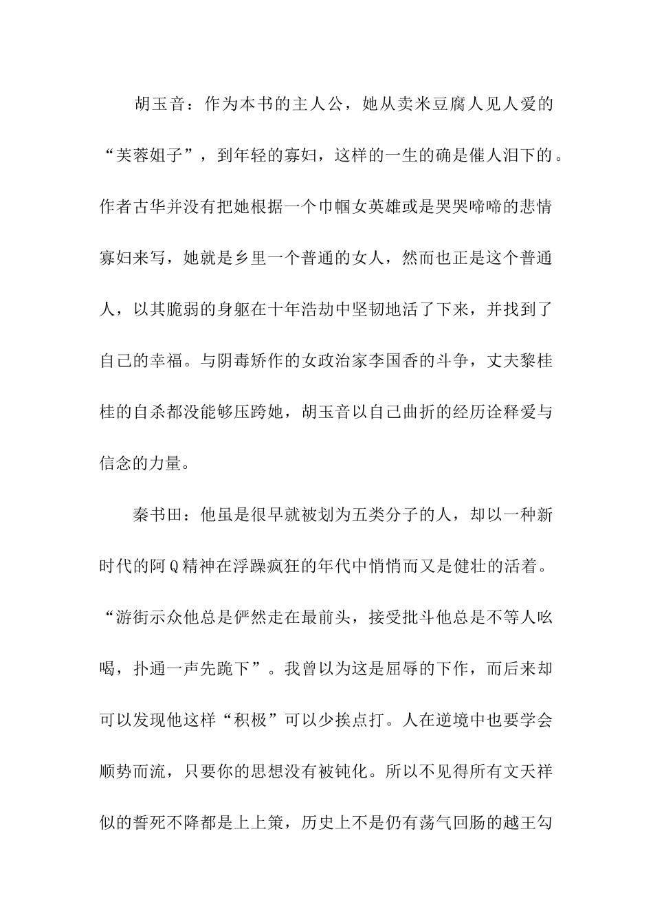 唱一曲严峻的山村牧歌-2_第2页