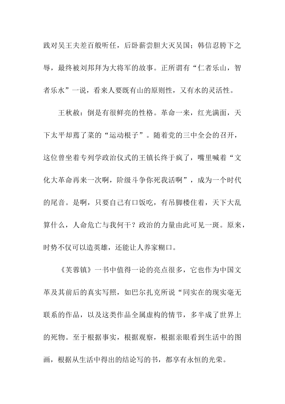 唱一曲严峻的山村牧歌-2_第3页