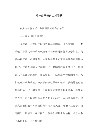 唱一曲严峻的山村牧歌-2