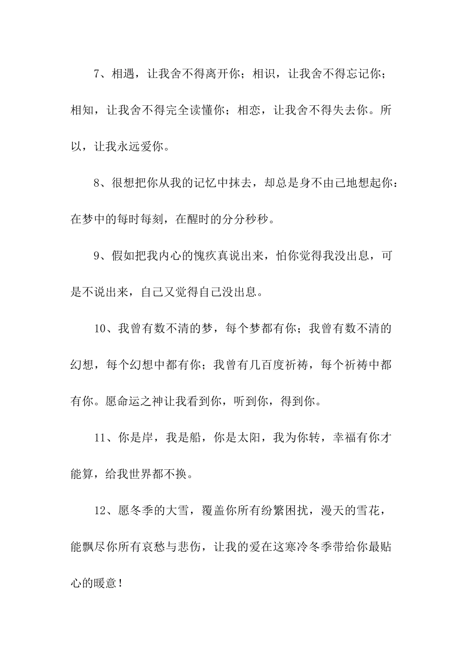 唯美的表白句子_第2页