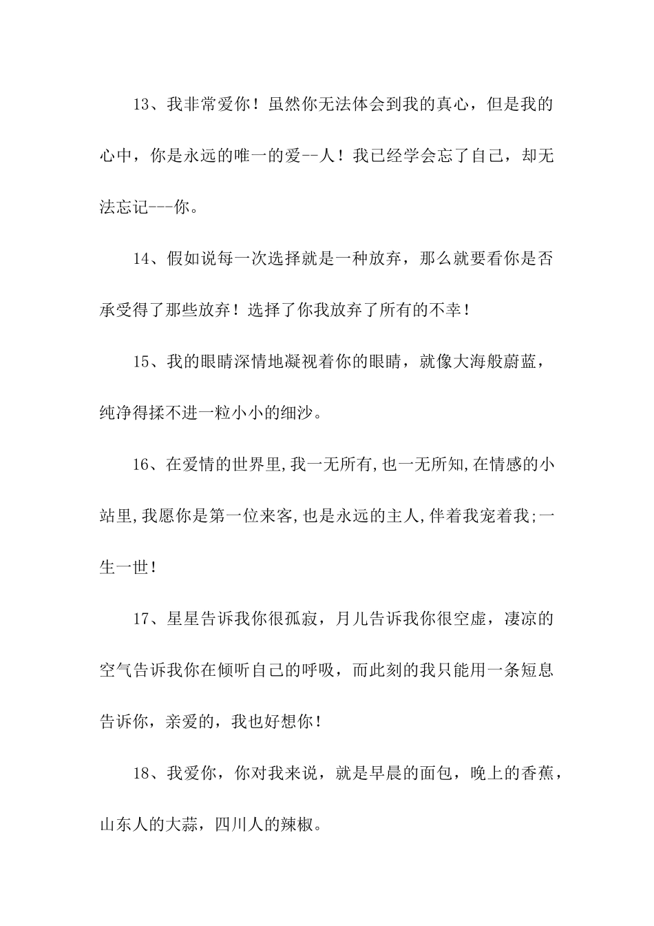 唯美的表白句子_第3页