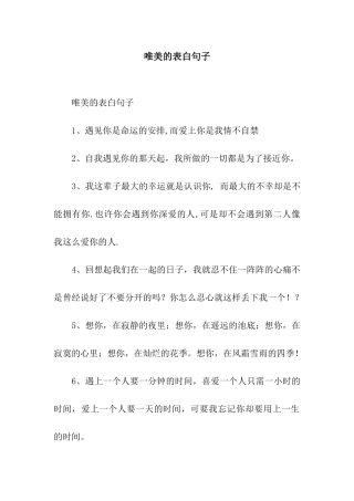 唯美的表白句子