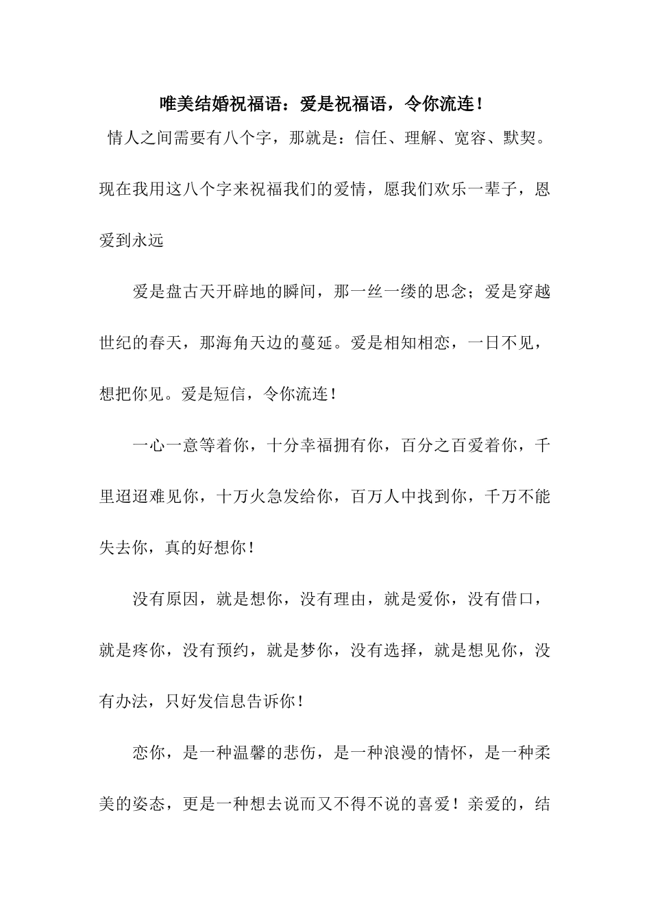 唯美结婚祝福语爱是祝福语-令你流连!_第1页