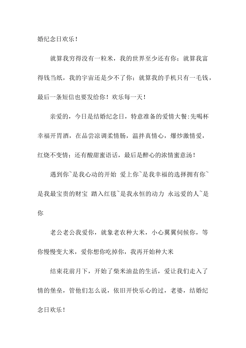 唯美结婚祝福语爱是祝福语-令你流连!_第2页