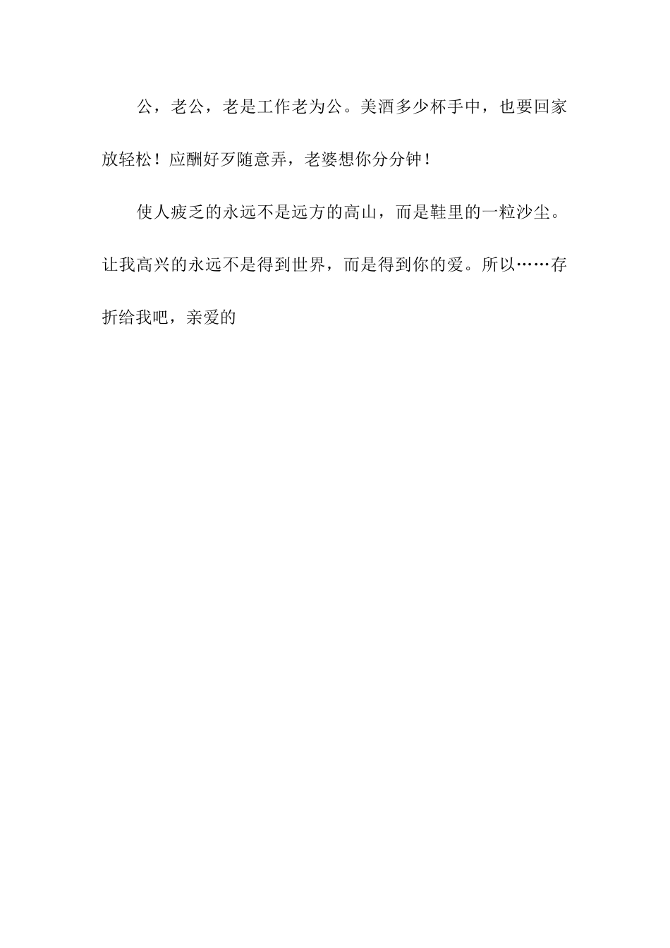 唯美结婚祝福语爱是祝福语-令你流连!_第3页