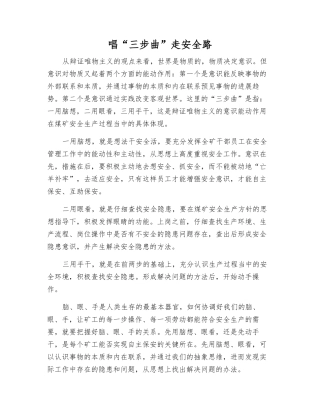 唱“三步曲”走安全路
