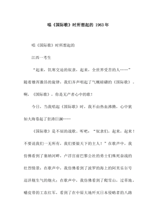 唱《国际歌》时所想起的-1963年