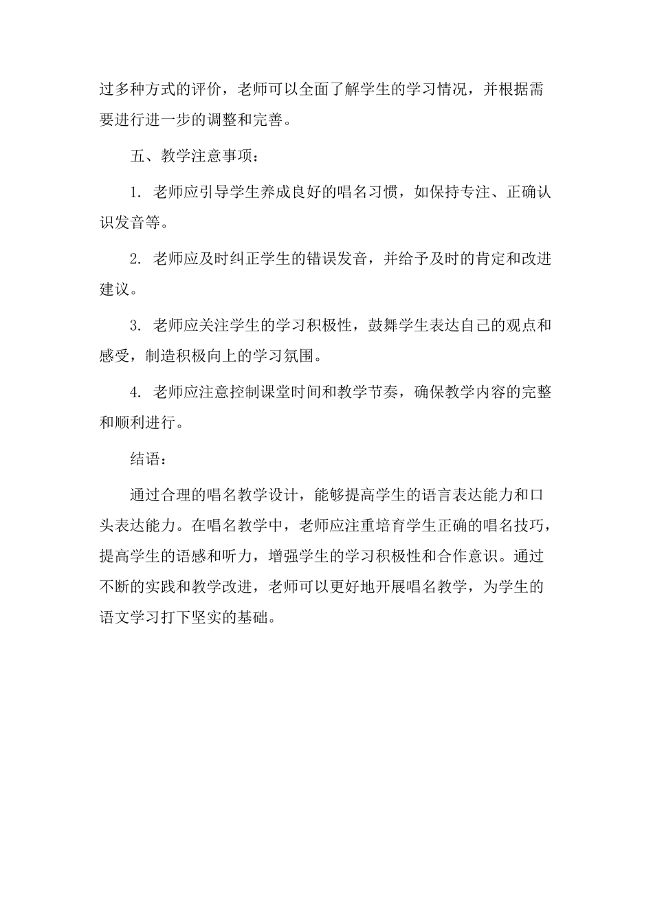 唱名的教学设计_第3页