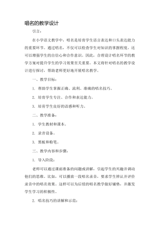 唱名的教学设计