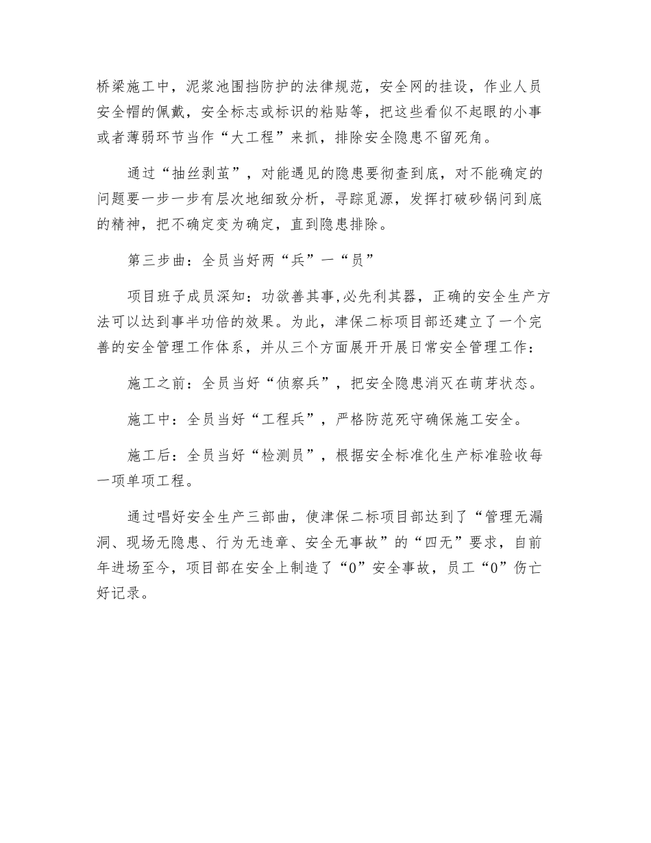 唱好安全生产三部曲_第2页