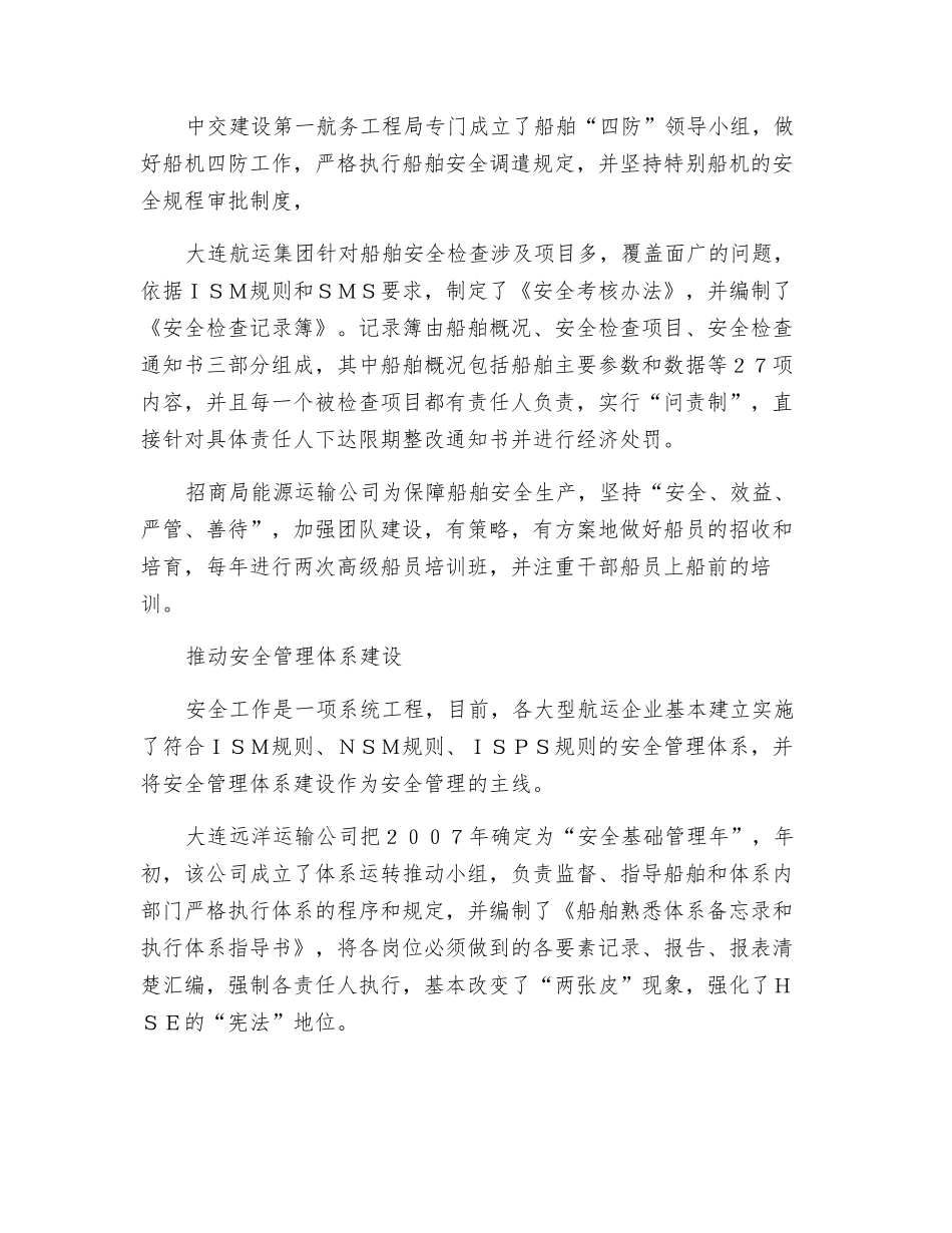 唱响“安全发展”的主旋律_第2页