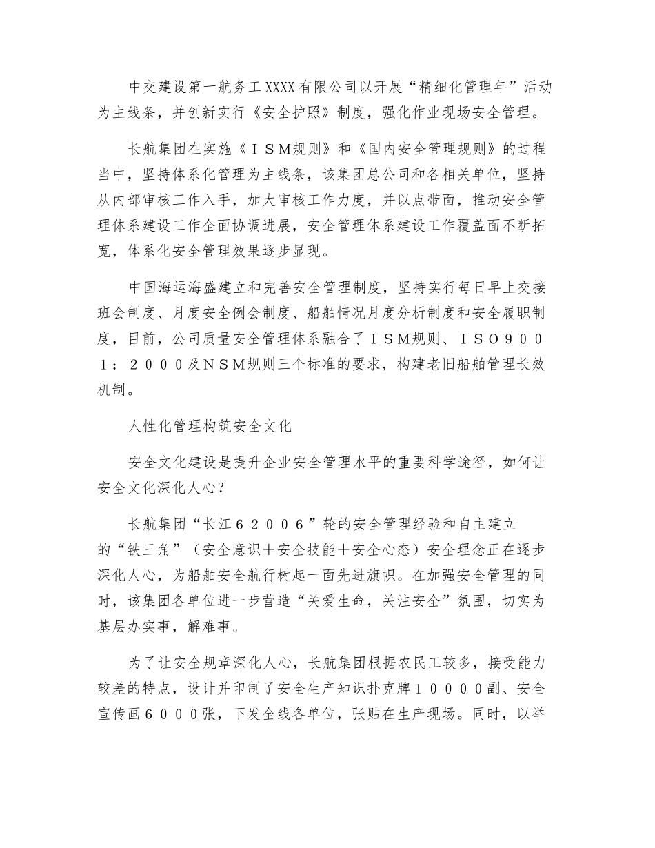 唱响“安全发展”的主旋律_第3页
