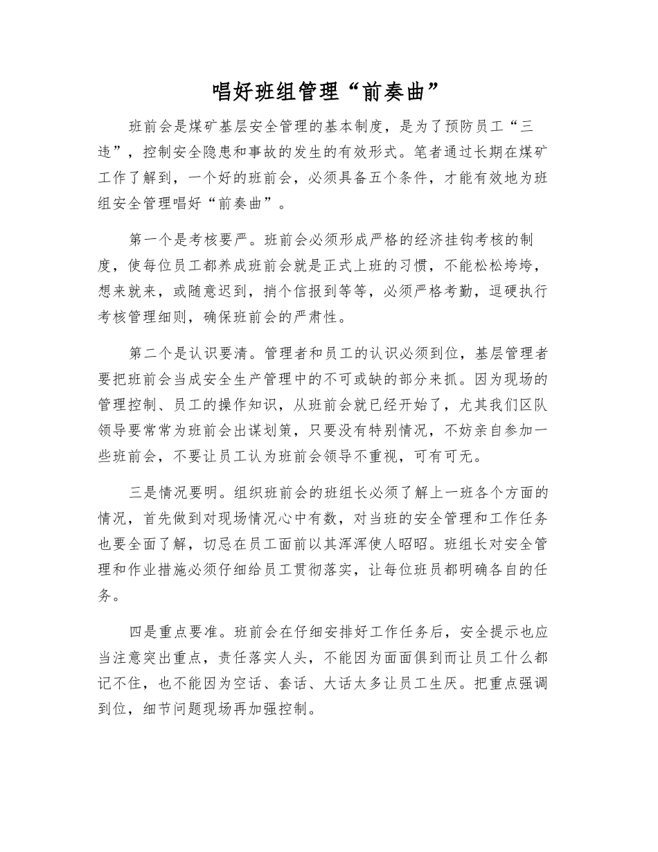 唱好班组管理“前奏曲”_第1页