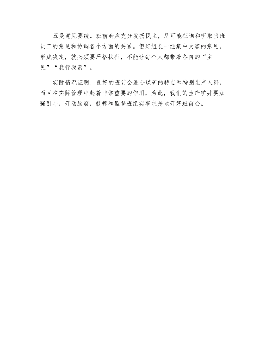 唱好班组管理“前奏曲”_第2页