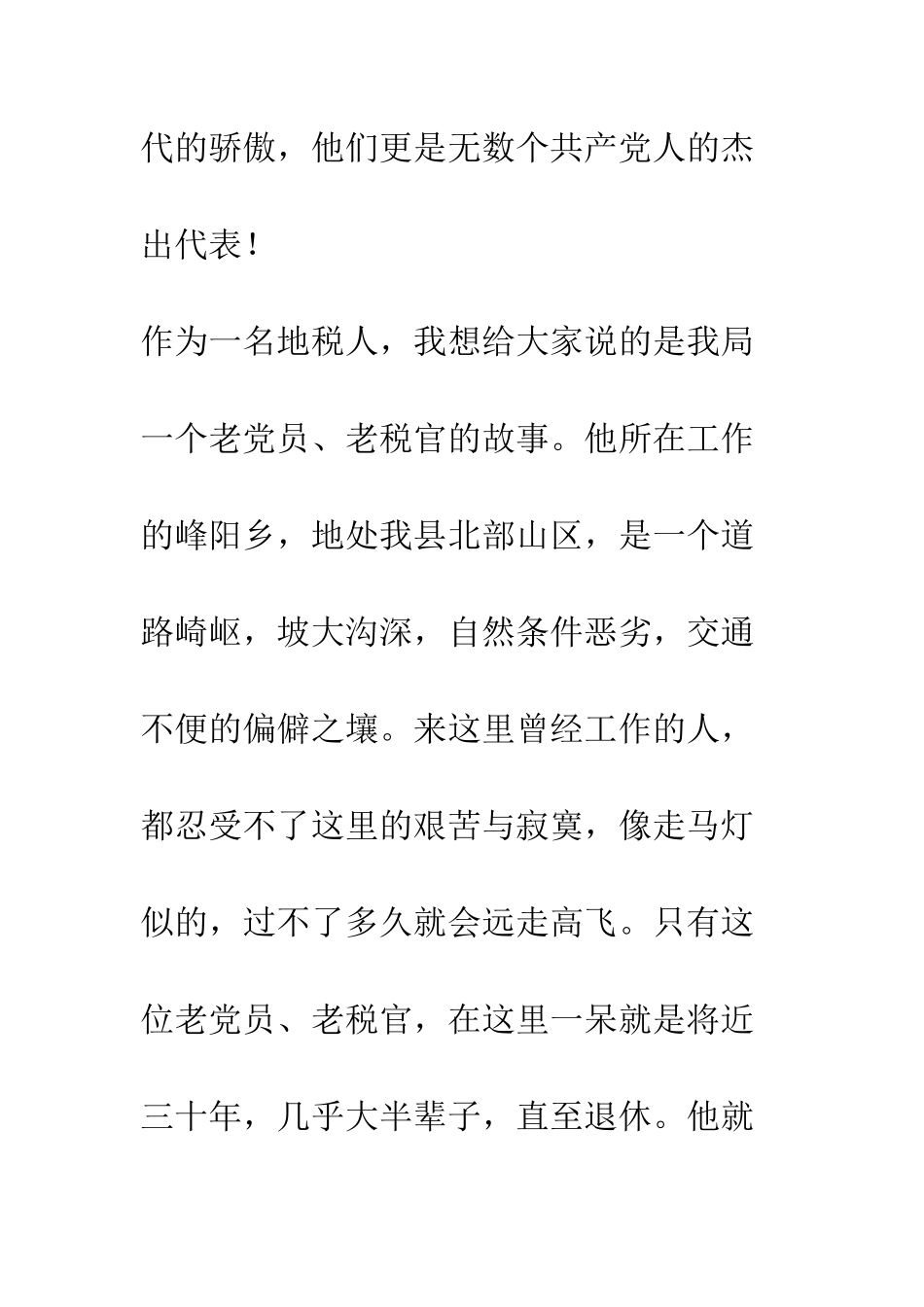 唱支歌儿给党听-永远跟党走演讲稿--精编范文_第2页