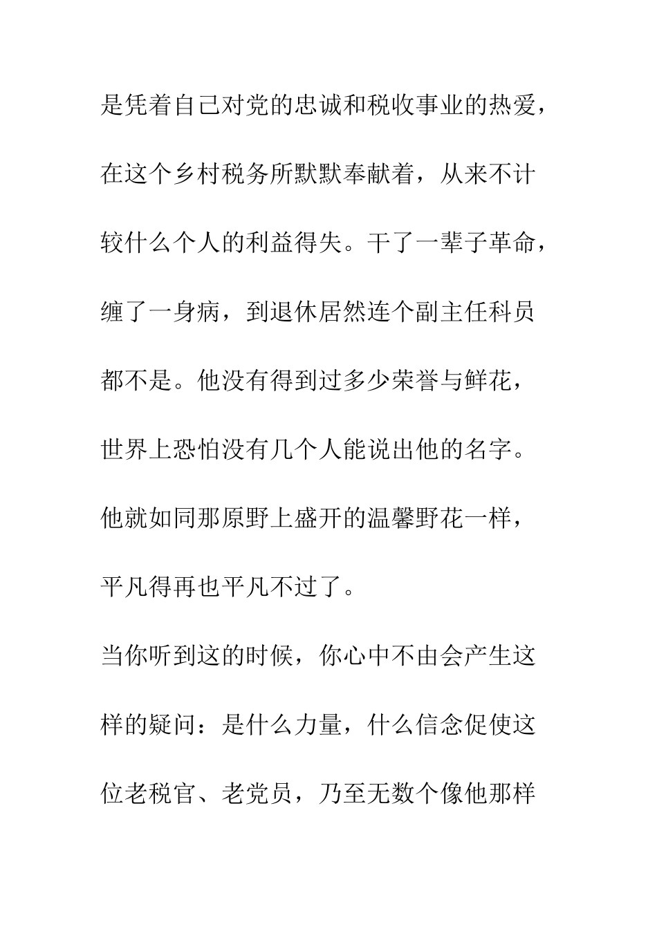 唱支歌儿给党听-永远跟党走演讲稿--精编范文_第3页