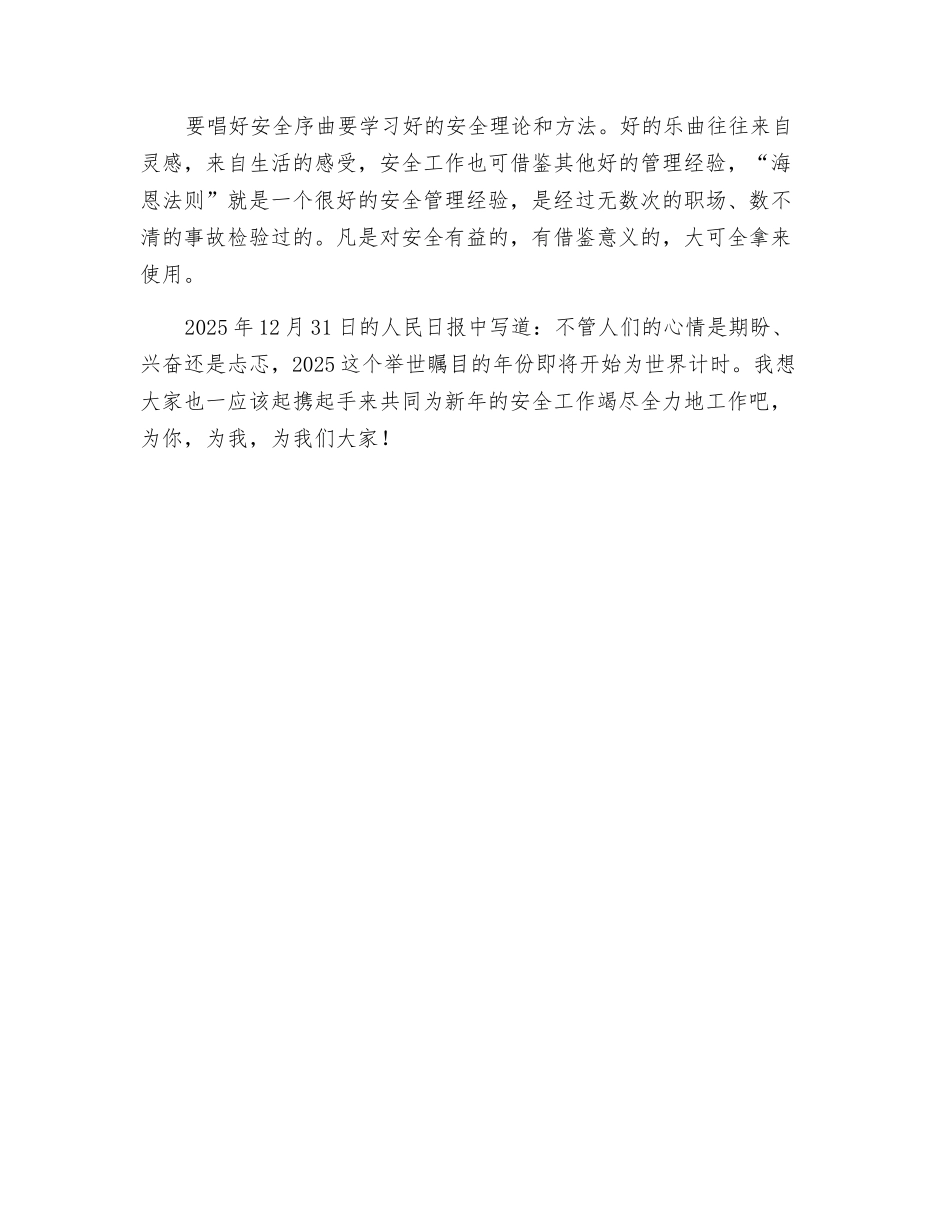 唱好新年安全工作的序曲_第2页