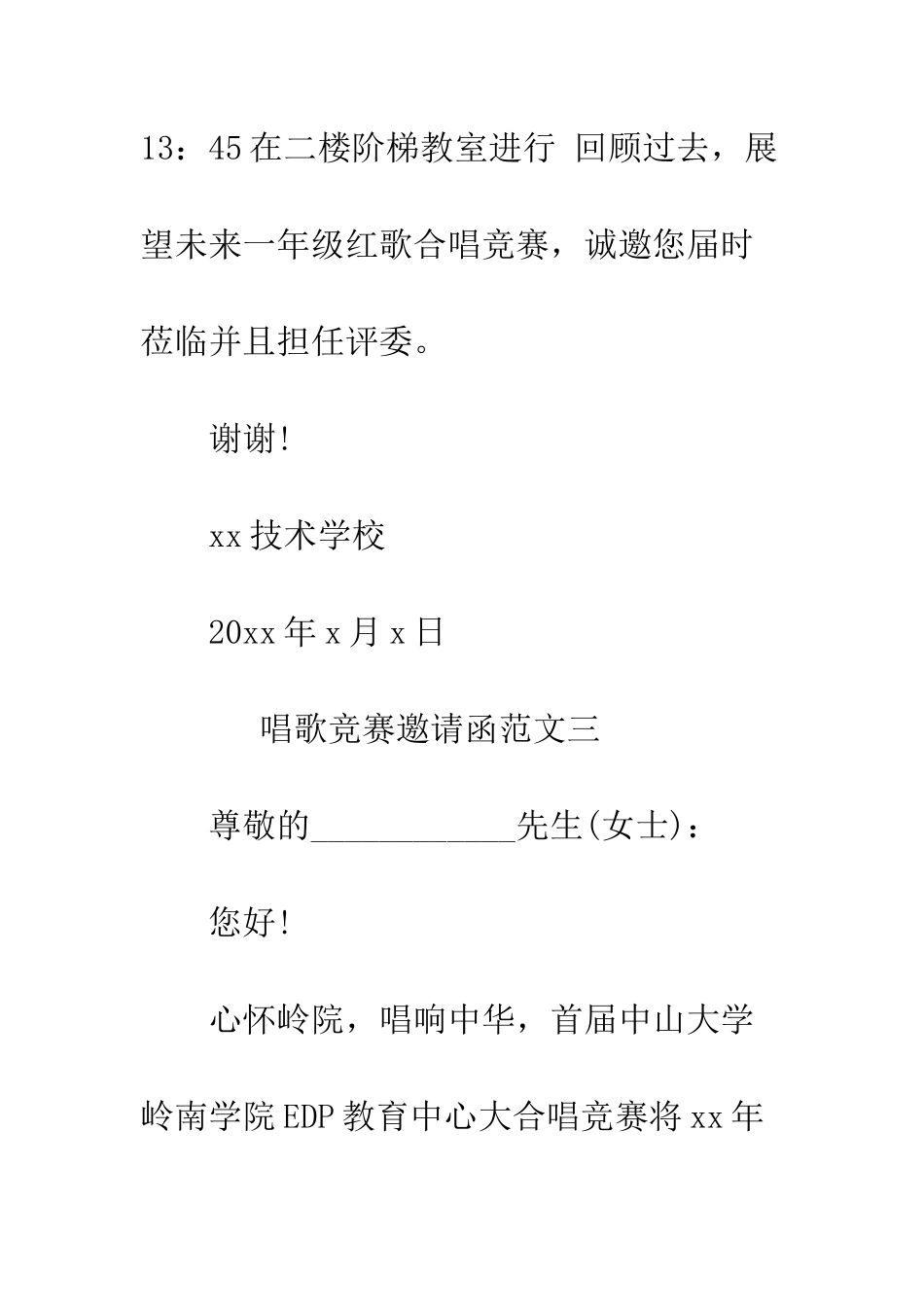 唱歌比赛邀请函--精编范文_第3页