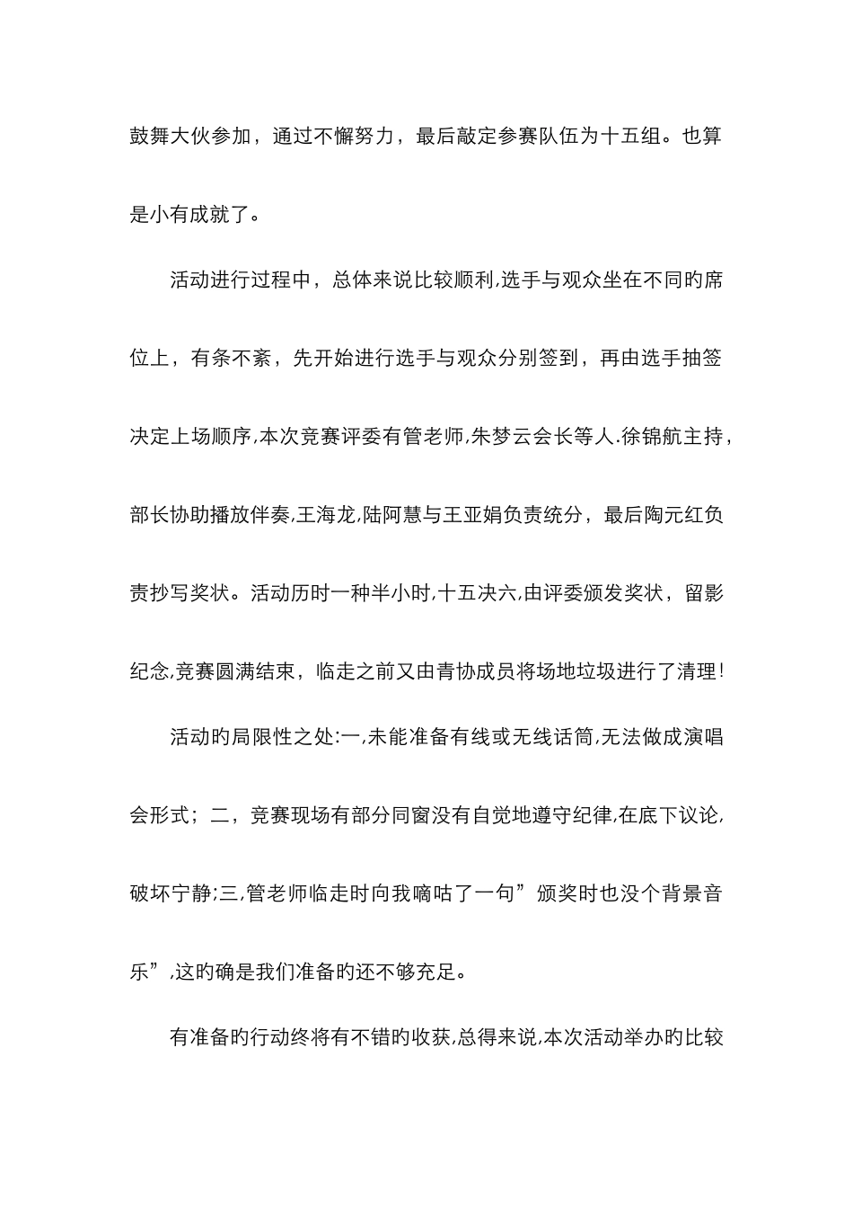 唱红歌比赛活动总结_第2页