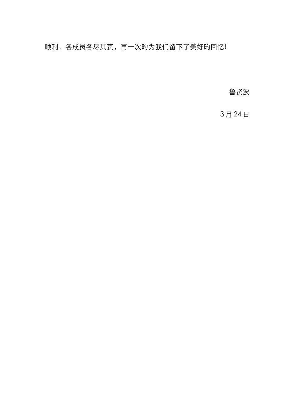 唱红歌比赛活动总结_第3页