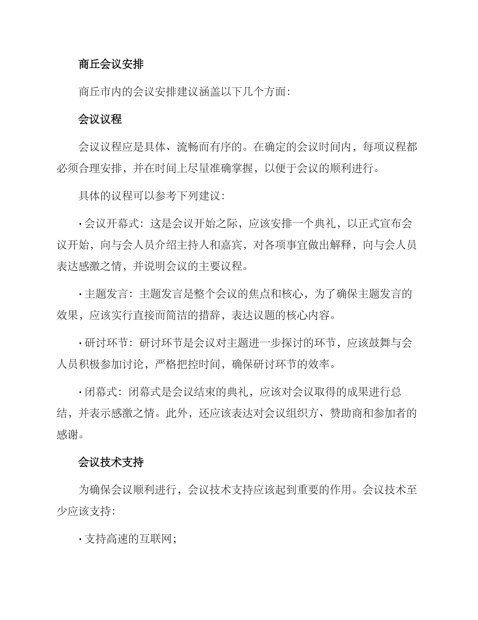 商丘企业会议方案_第2页