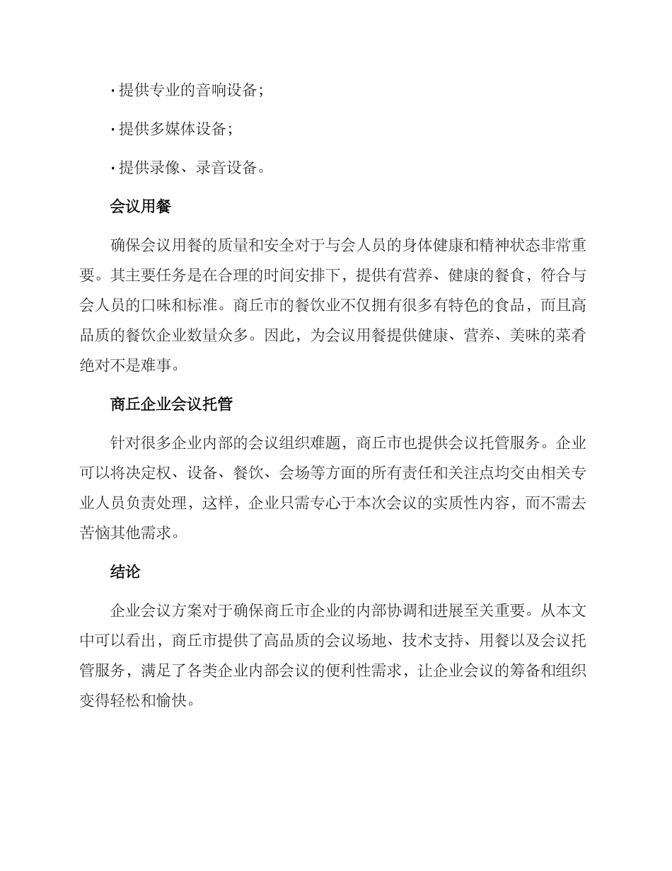 商丘企业会议方案_第3页