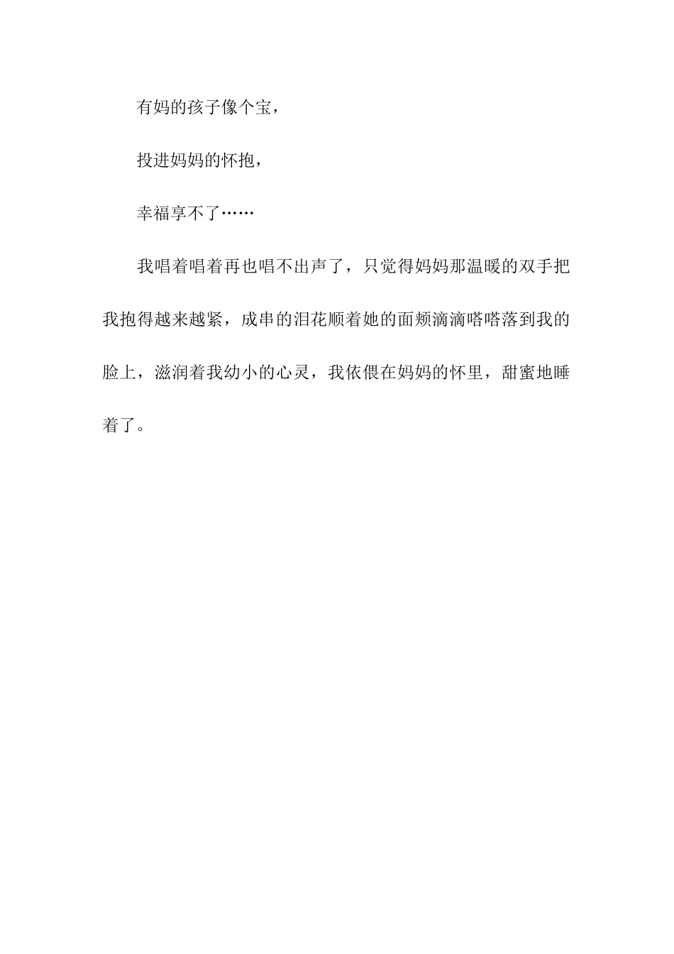 唱给妈妈的歌-3_第2页