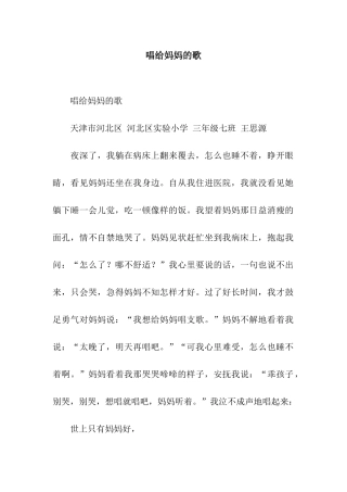 唱给妈妈的歌-3