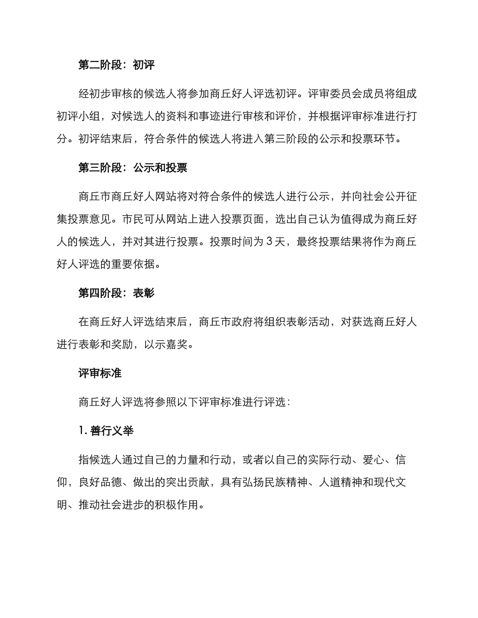 商丘好人评选方案_第2页