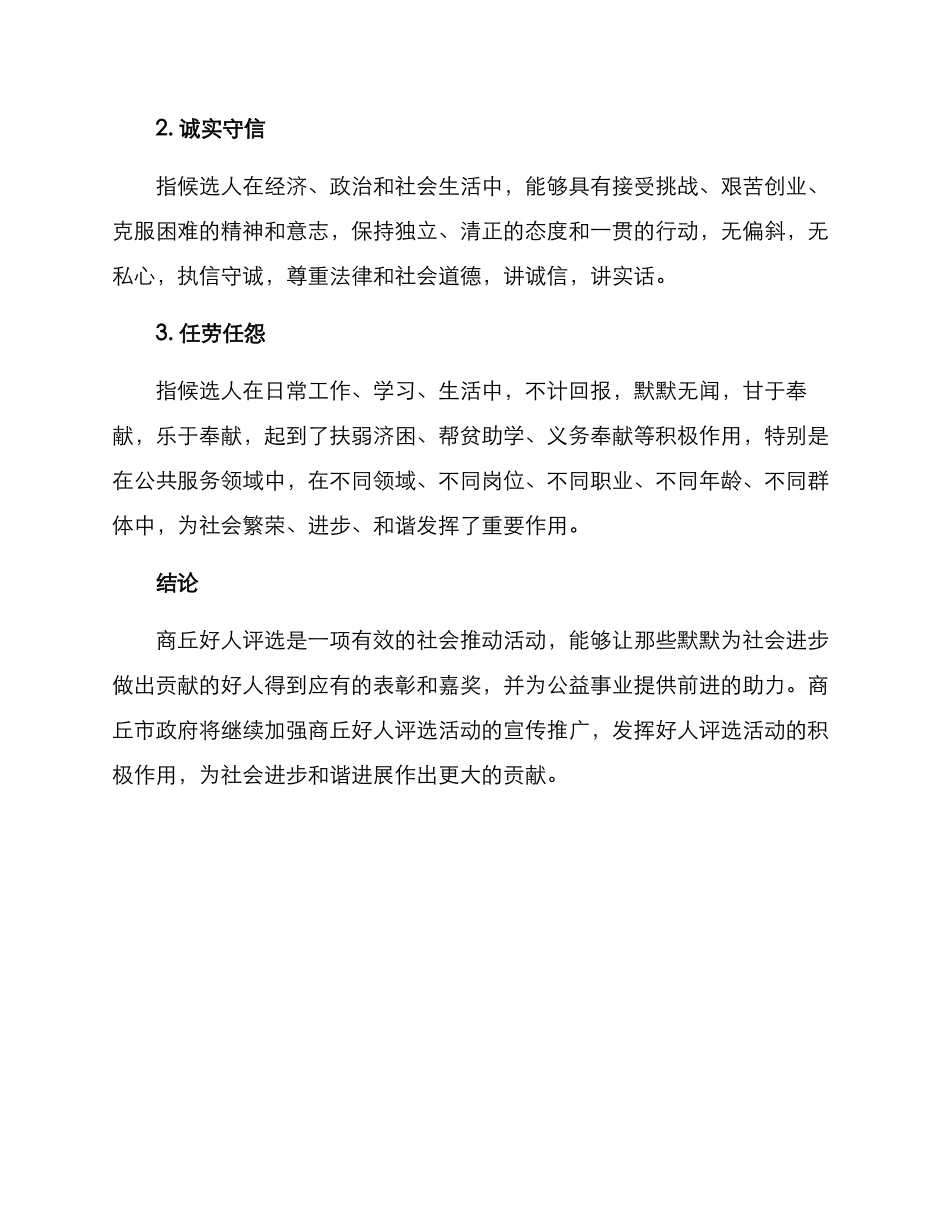 商丘好人评选方案_第3页