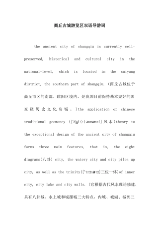 商丘古城游览区双语导游词