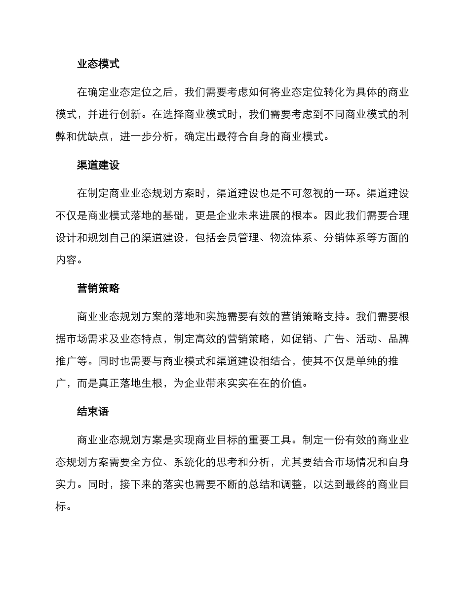 商业业态规划方案_第2页
