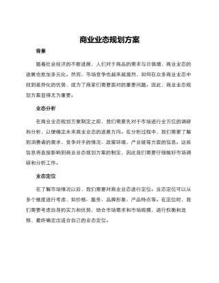 商业业态规划方案