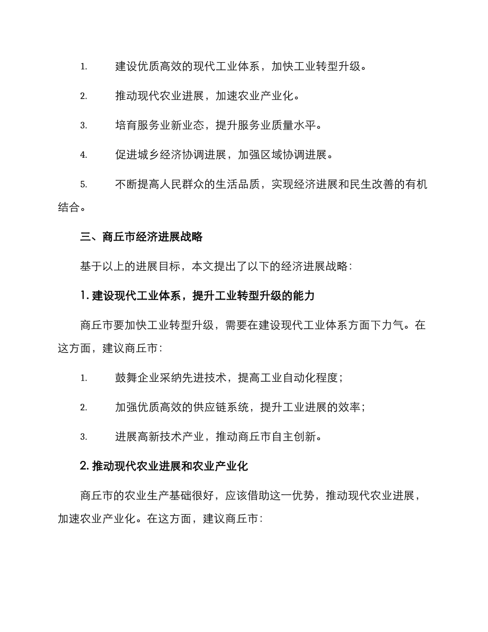 商丘市经济发展方案_第2页