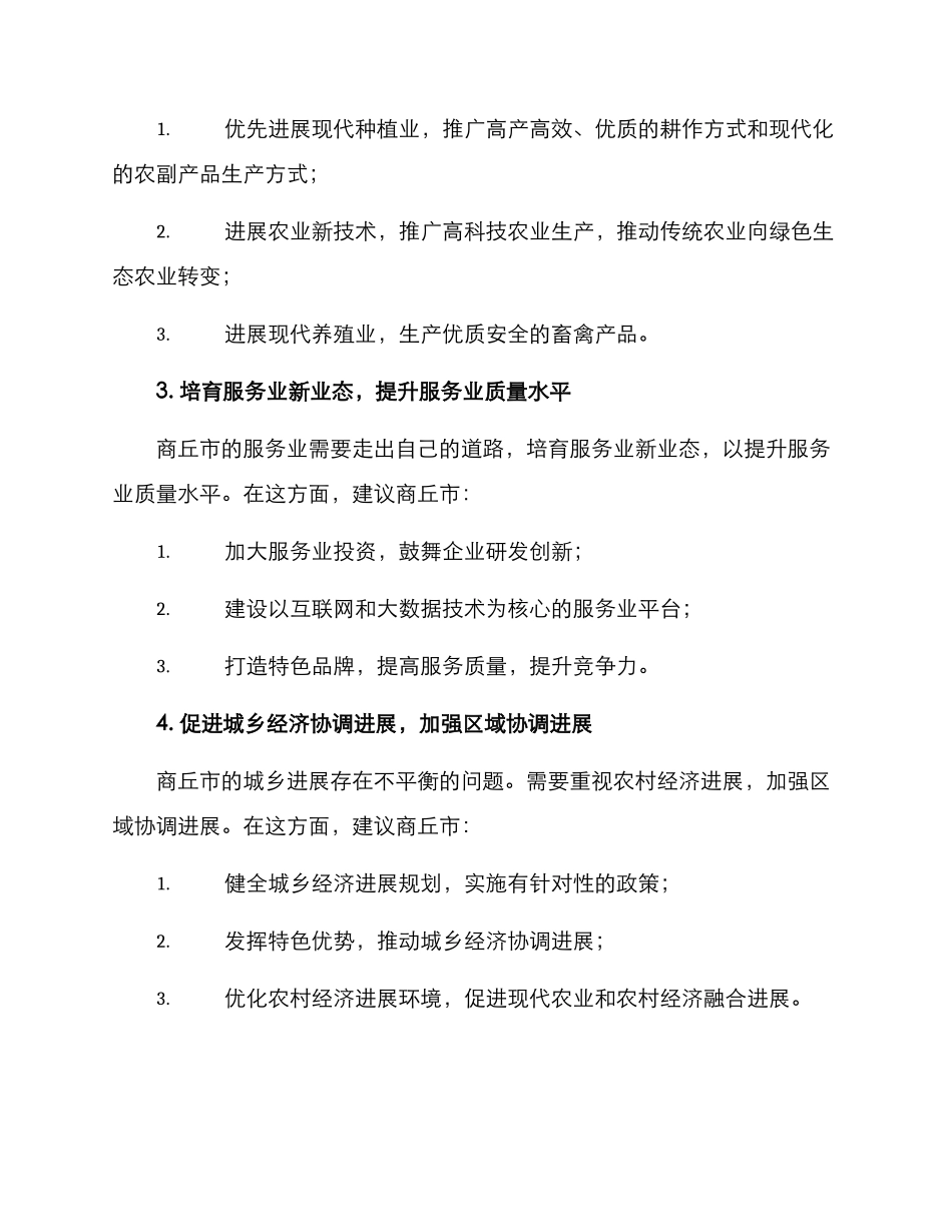 商丘市经济发展方案_第3页