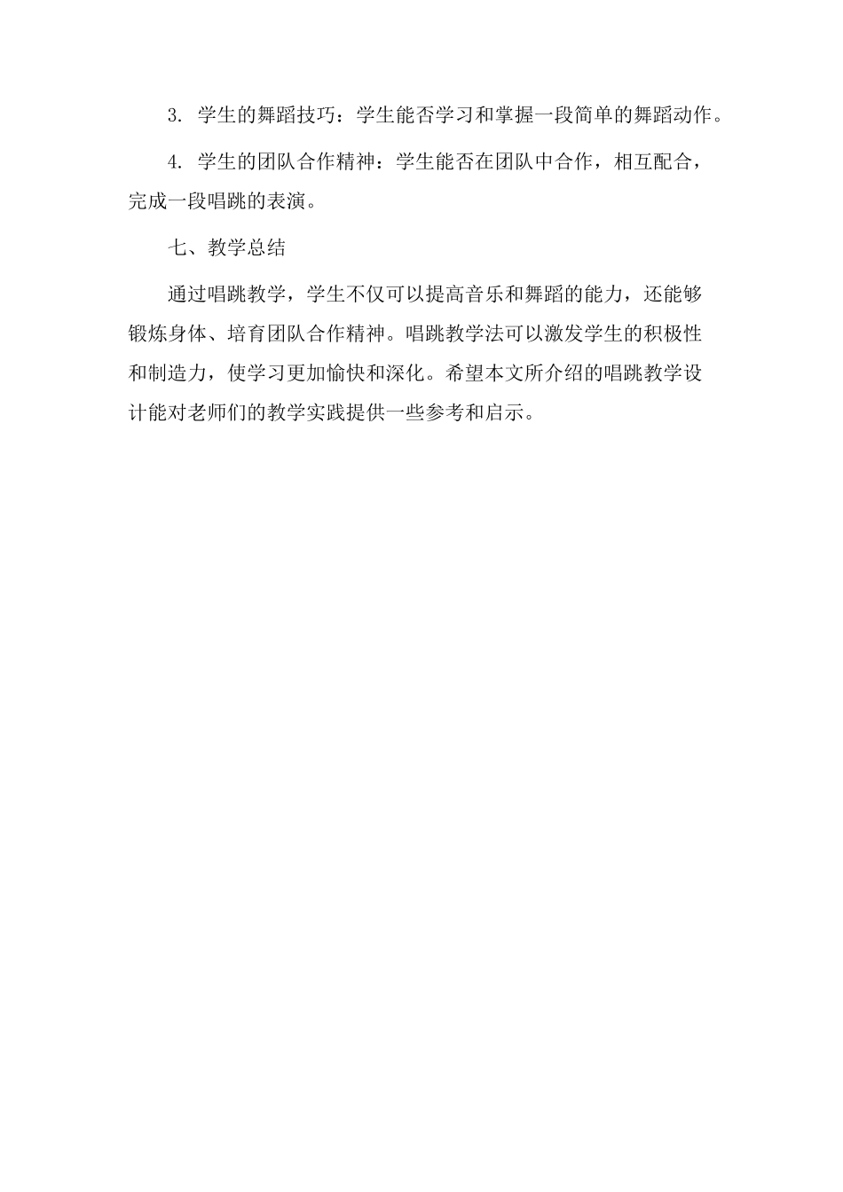 唱跳教学设计_第3页