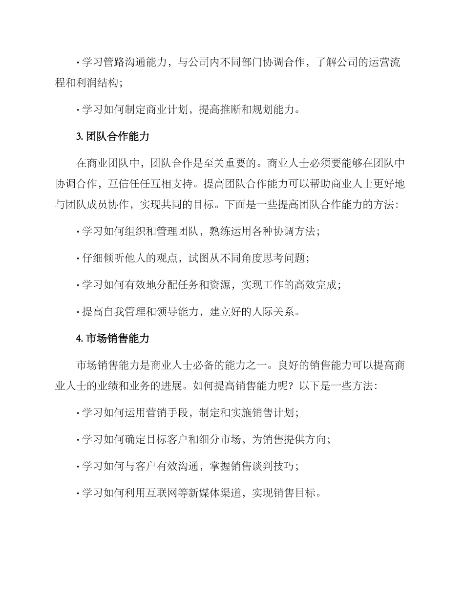 商业人士能力提升方案_第2页