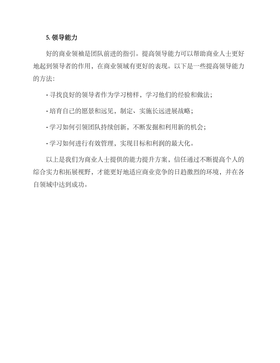 商业人士能力提升方案_第3页