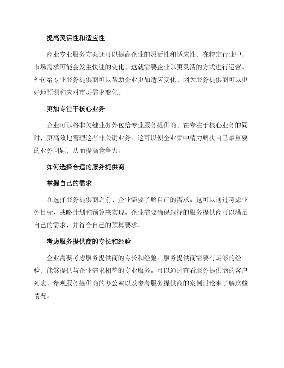 商业专业服务方案_第2页