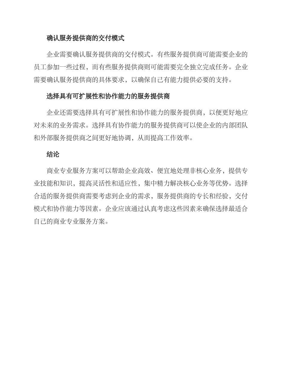 商业专业服务方案_第3页