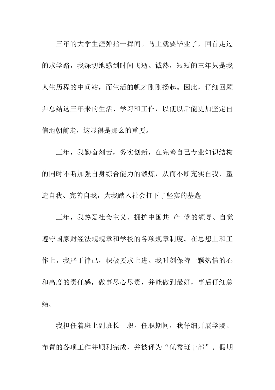 商业主管会计自我鉴定_第3页