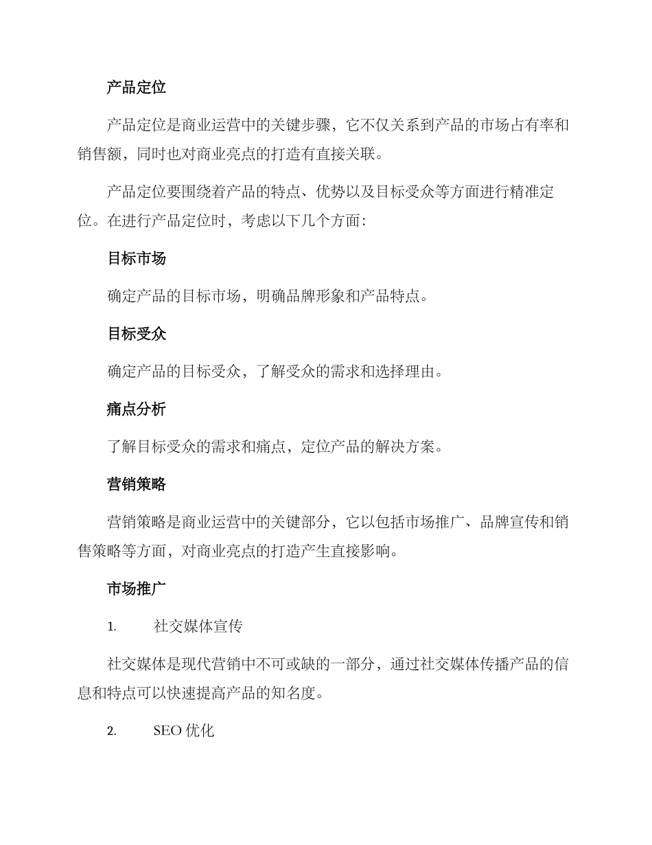 商业亮点打造方案_第2页