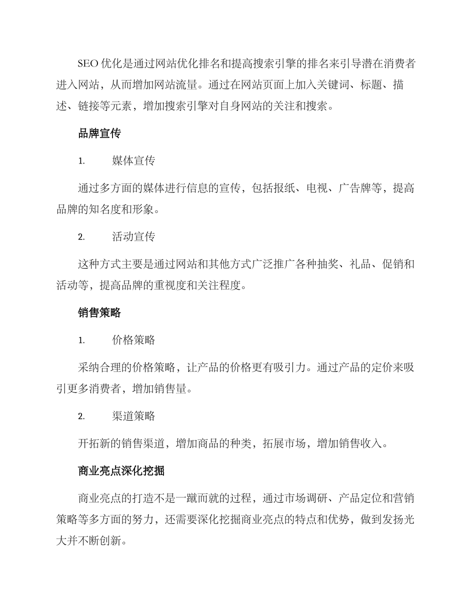 商业亮点打造方案_第3页