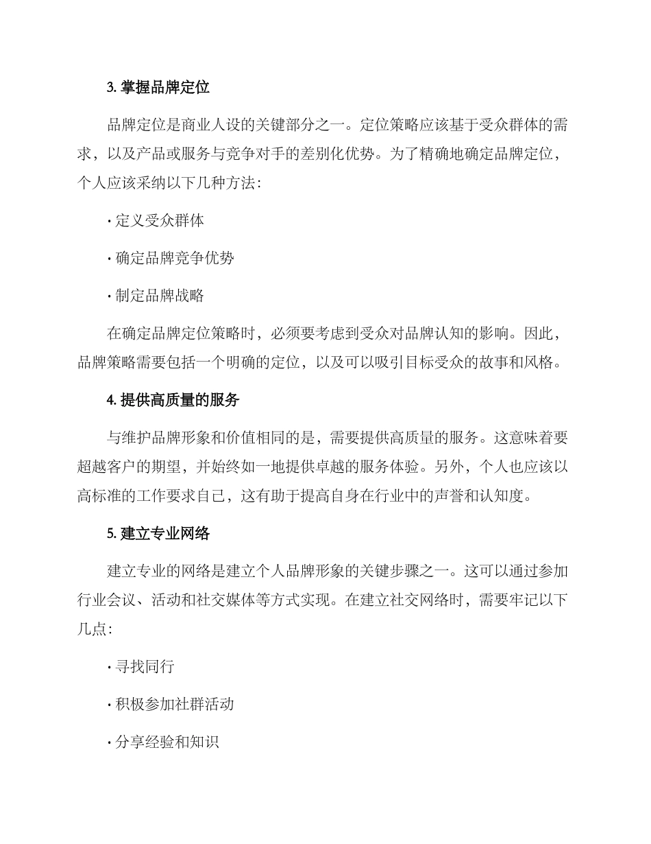 商业人设打造方案_第2页